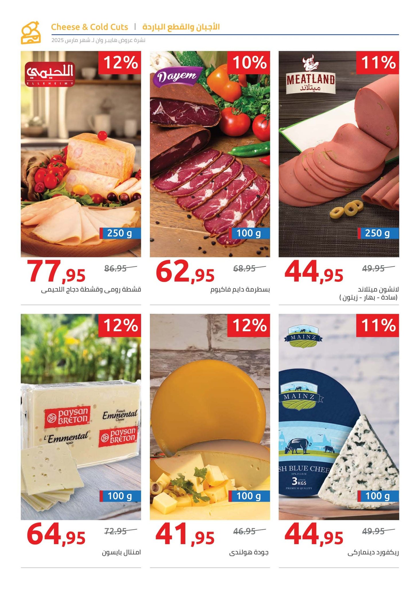 hyper-one offers from 21mar to 5apr 2025 عروض هايبر وان من 21 مارس حتى 5 إبريل 2025 صفحة رقم 59